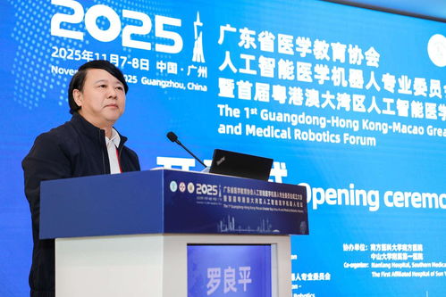 粤港澳大湾区智能医疗加速发展 人工智能医学机器人专委会在广州成立