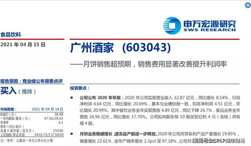 食品与餐饮双轮驱动，广州酒家2020年业绩逆势增长，信息技术咨询服务赋能未来