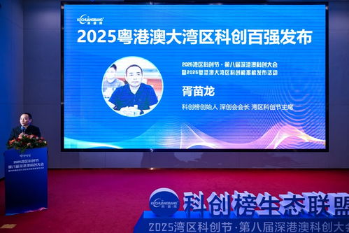 2025粤港澳大湾区专精特新百强发布 硬核企业夯实产业根基，广州信息技术咨询服务引领创新